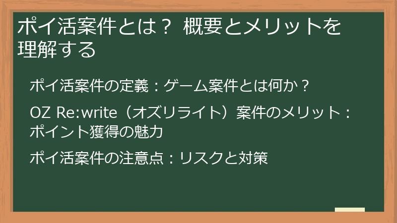 ポイ活案件とは? 概要とメリットを理解する