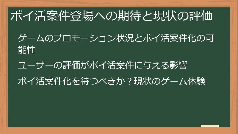 ポイ活案件登場への期待と現状の評価