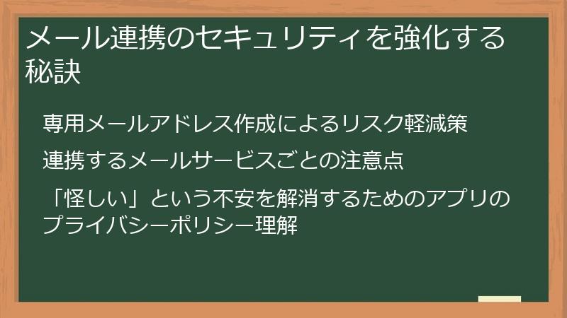 メール連携のセキュリティを強化する秘訣