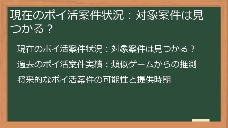 現在のポイ活案件状況:対象案件は見つかる?