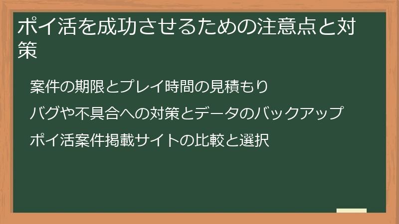 ポイ活を成功させるための注意点と対策