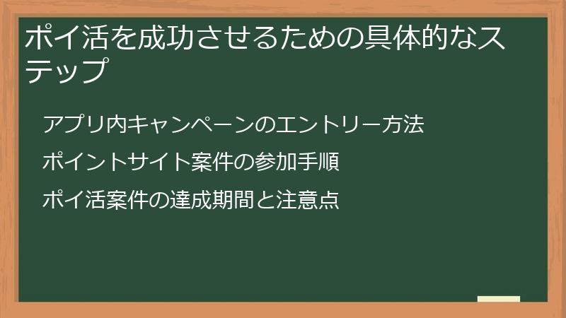 ポイ活を成功させるための具体的なステップ