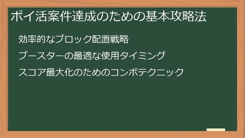 ポイ活案件達成のための基本攻略法