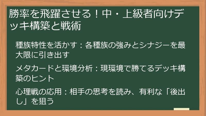 勝率を飛躍させる！中・上級者向けデッキ構築と戦術