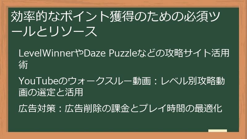 効率的なポイント獲得のための必須ツールとリソース