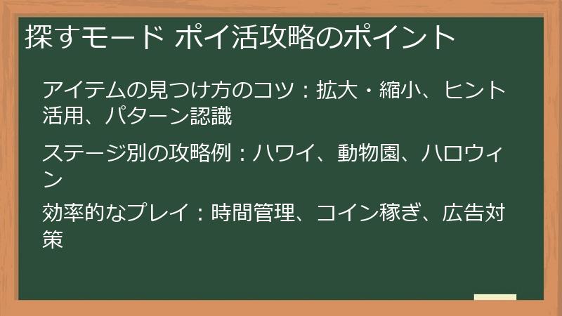 探すモード ポイ活攻略のポイント