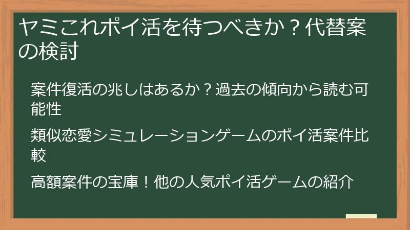 ヤミこれポイ活を待つべきか？代替案の検討