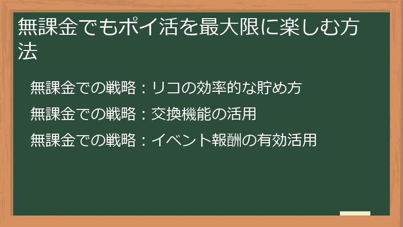 無課金でもポイ活を最大限に楽しむ方法