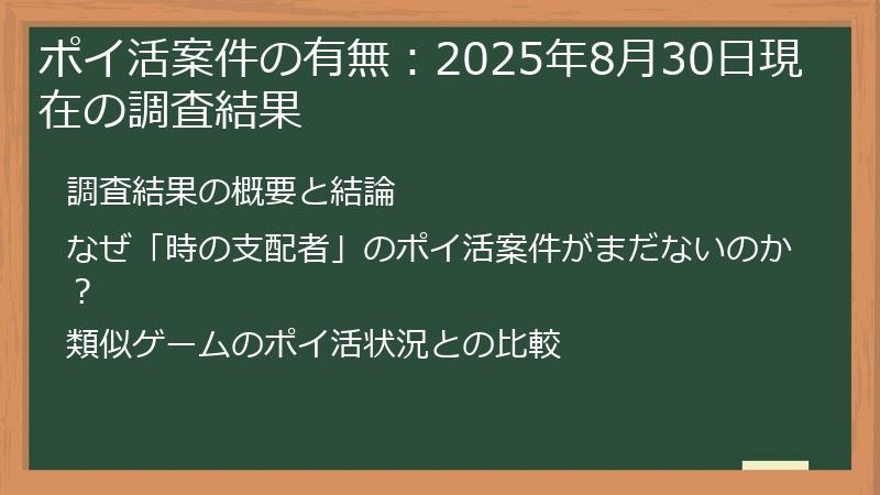 ポイ活案件の有無：2025年8月30日現在の調査結果