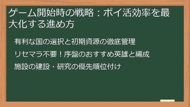 ゲーム開始時の戦略：ポイ活効率を最大化する進め方