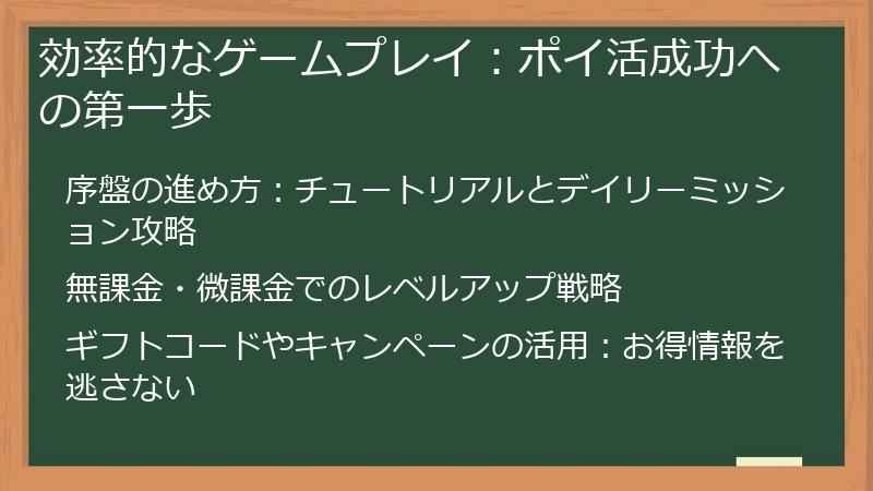 効率的なゲームプレイ:ポイ活成功への第一歩