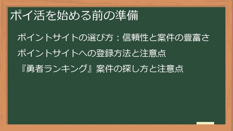 ポイ活を始める前の準備