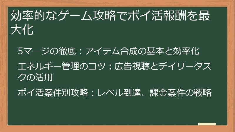 効率的なゲーム攻略でポイ活報酬を最大化