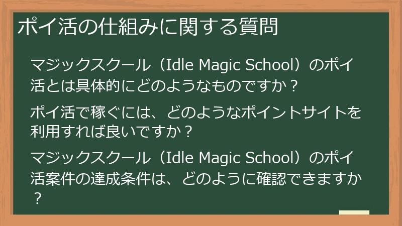 ポイ活の仕組みに関する質問