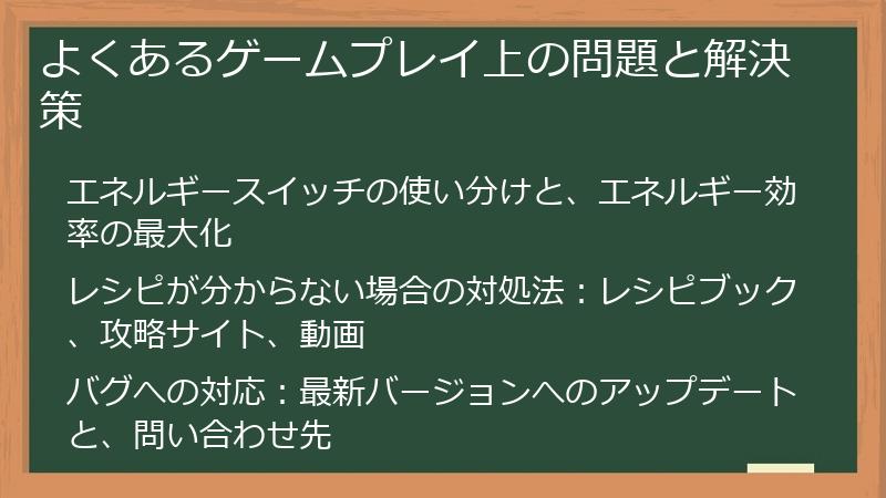 よくあるゲームプレイ上の問題と解決策