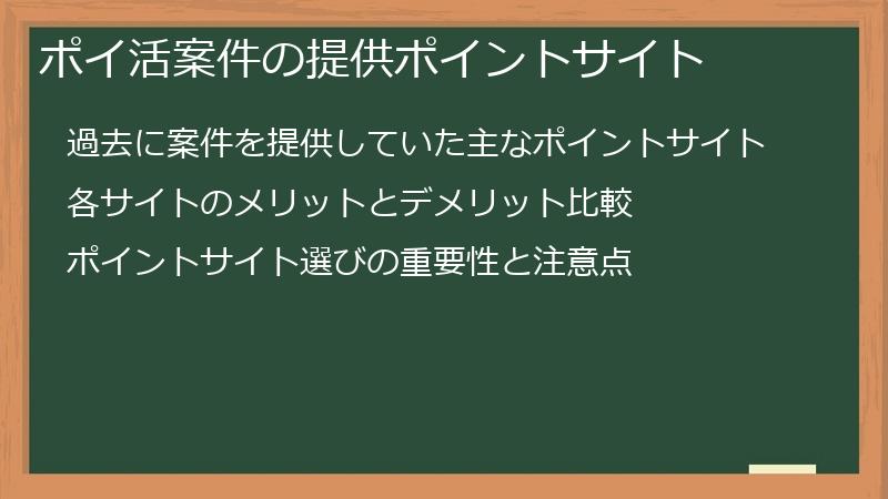 ポイ活案件の提供ポイントサイト