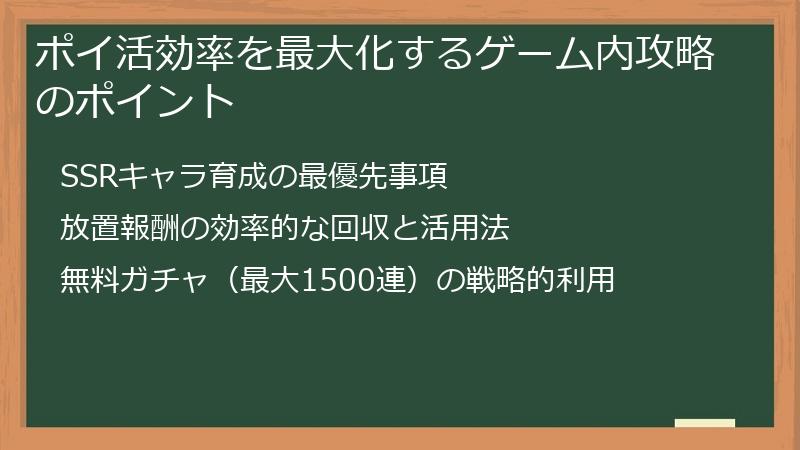 ポイ活効率を最大化するゲーム内攻略のポイント