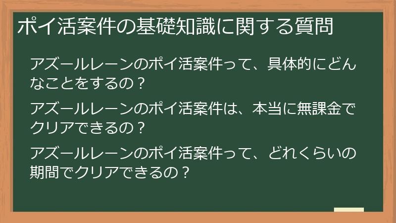 ポイ活案件の基礎知識に関する質問