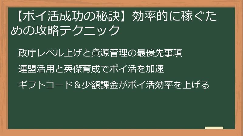 【ポイ活成功の秘訣】効率的に稼ぐための攻略テクニック