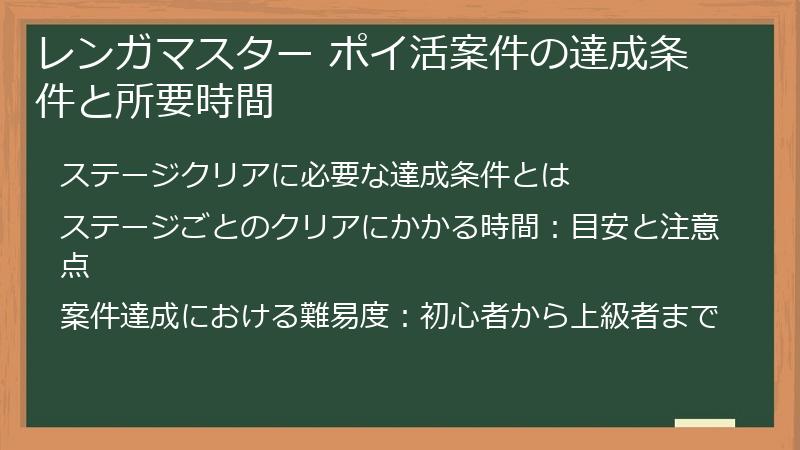 レンガマスター ポイ活案件の達成条件と所要時間