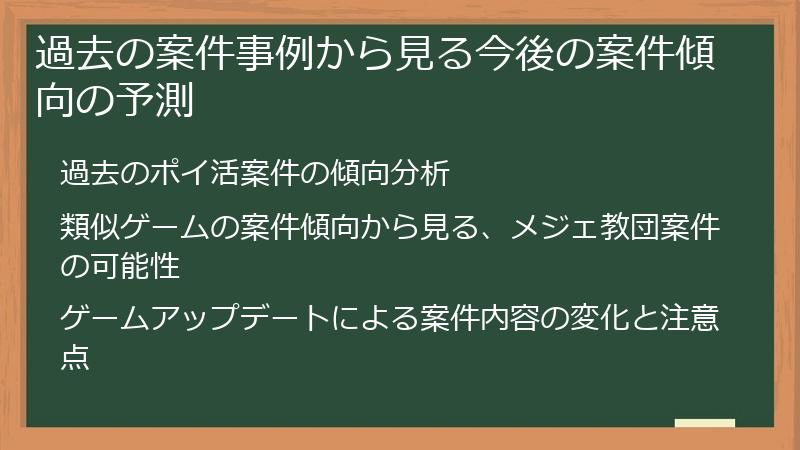 過去の案件事例から見る今後の案件傾向の予測