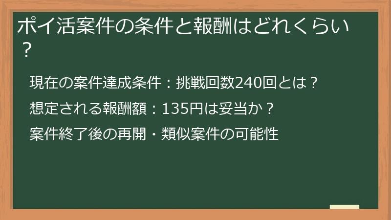 ポイ活案件の条件と報酬はどれくらい?