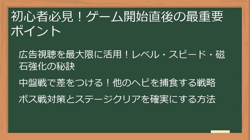 初心者必見！ゲーム開始直後の最重要ポイント