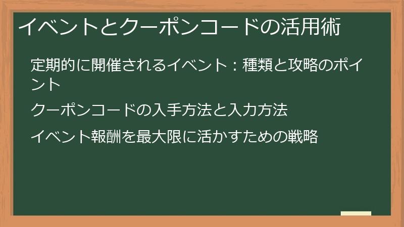 イベントとクーポンコードの活用術