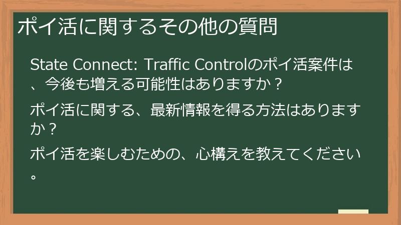 ポイ活に関するその他の質問