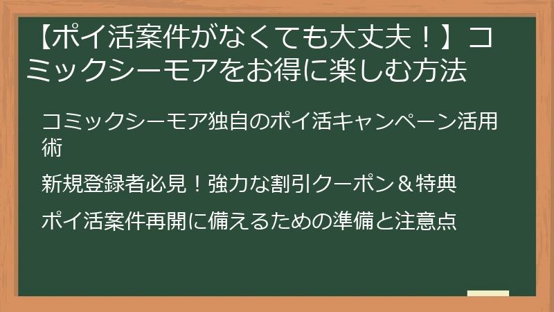 【ポイ活案件がなくても大丈夫！】コミックシーモアをお得に楽しむ方法