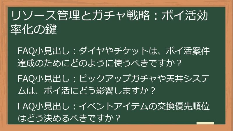 リソース管理とガチャ戦略：ポイ活効率化の鍵