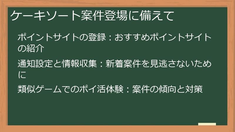 ケーキソート案件登場に備えて