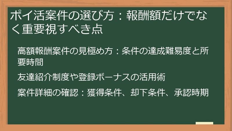 ポイ活案件の選び方：報酬額だけでなく重要視すべき点