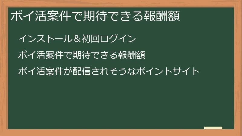 ポイ活案件で期待できる報酬額