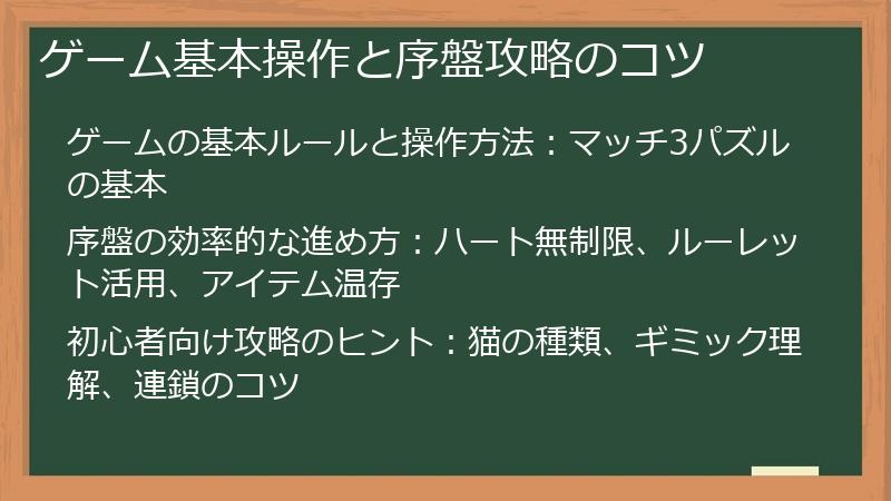 ゲーム基本操作と序盤攻略のコツ