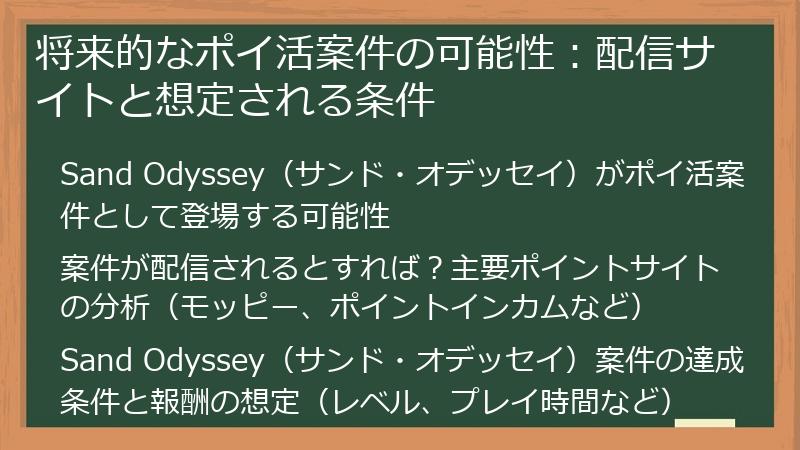 将来的なポイ活案件の可能性：配信サイトと想定される条件