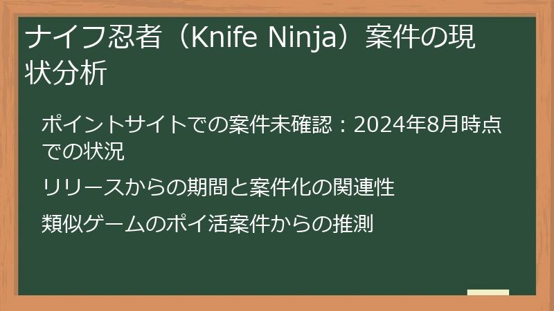 ナイフ忍者（Knife Ninja）案件の現状分析
