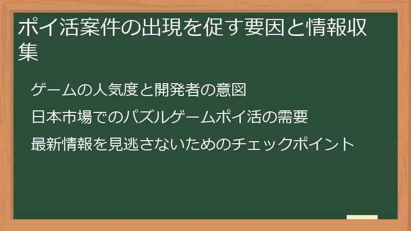 ポイ活案件の出現を促す要因と情報収集