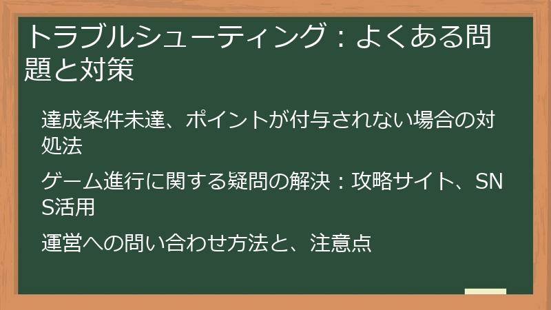トラブルシューティング：よくある問題と対策