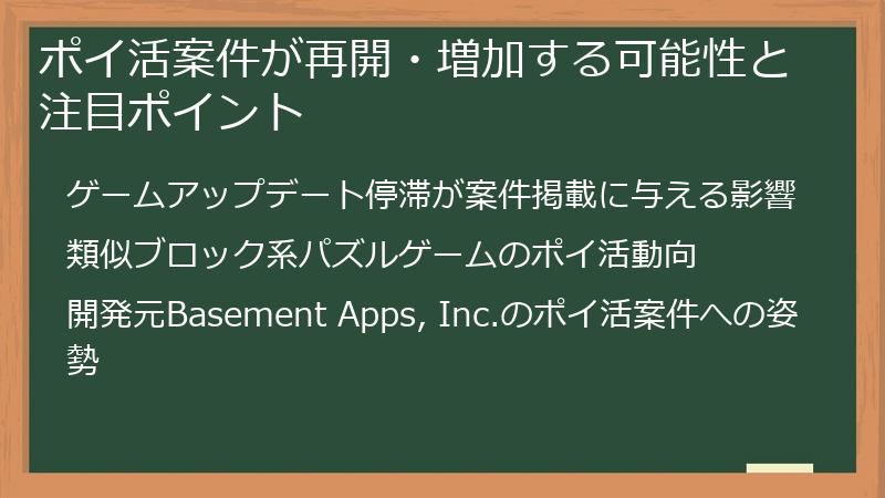 ポイ活案件が再開・増加する可能性と注目ポイント