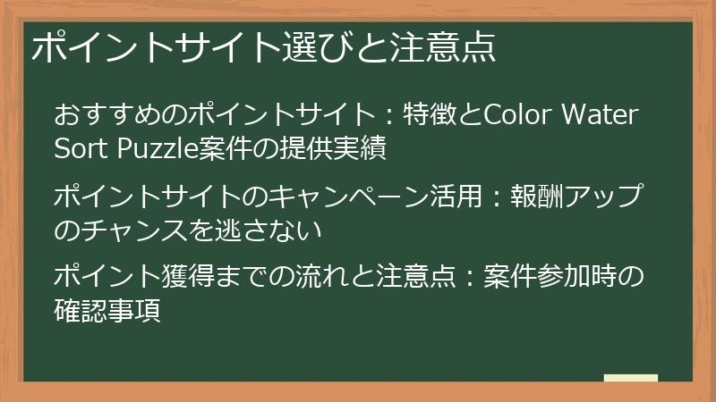 ポイントサイト選びと注意点