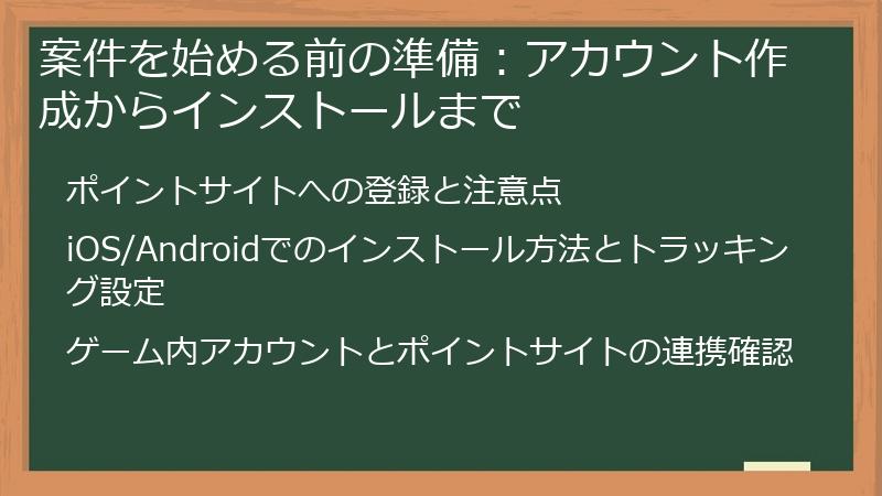 案件を始める前の準備:アカウント作成からインストールまで