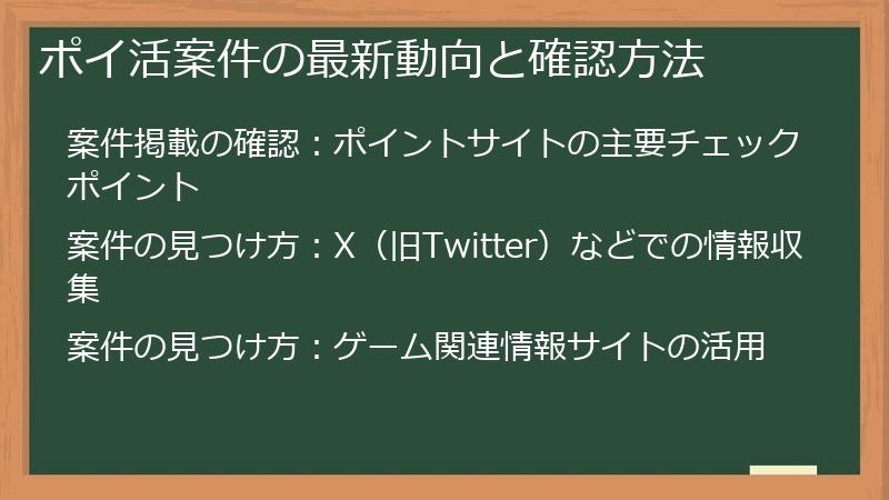 ポイ活案件の最新動向と確認方法
