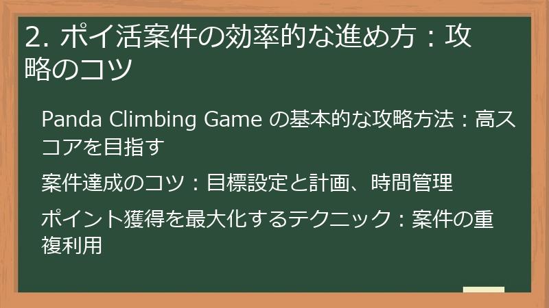 2. ポイ活案件の効率的な進め方：攻略のコツ