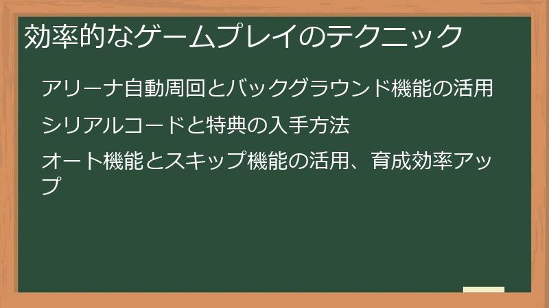 効率的なゲームプレイのテクニック