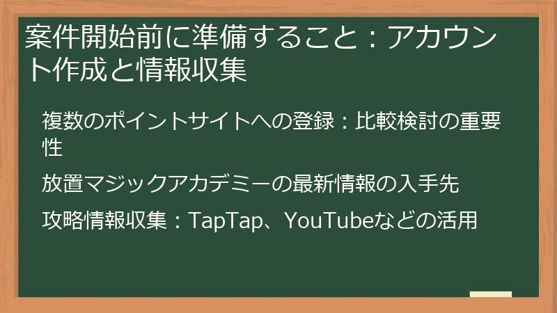 案件開始前に準備すること：アカウント作成と情報収集