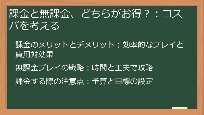 課金と無課金、どちらがお得?:コスパを考える