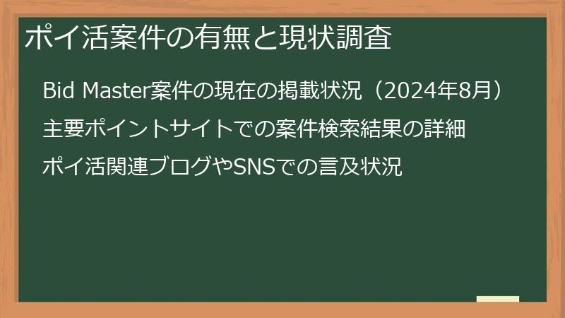 ポイ活案件の有無と現状調査