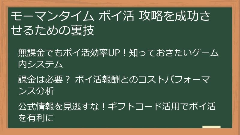 モーマンタイム ポイ活 攻略を成功させるための裏技