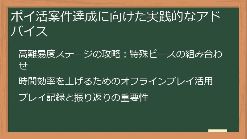ポイ活案件達成に向けた実践的なアドバイス